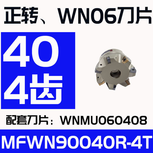 大切深铣刀盘重切削直角90度MFWN立铣刀杆WNMU080608刀片顺丰包邮