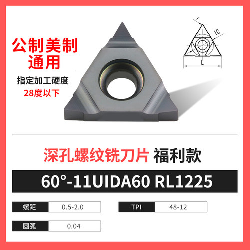 锐利数控螺纹铣刀片深孔三角形螺纹11  16  22钨钢刀粒美制公制