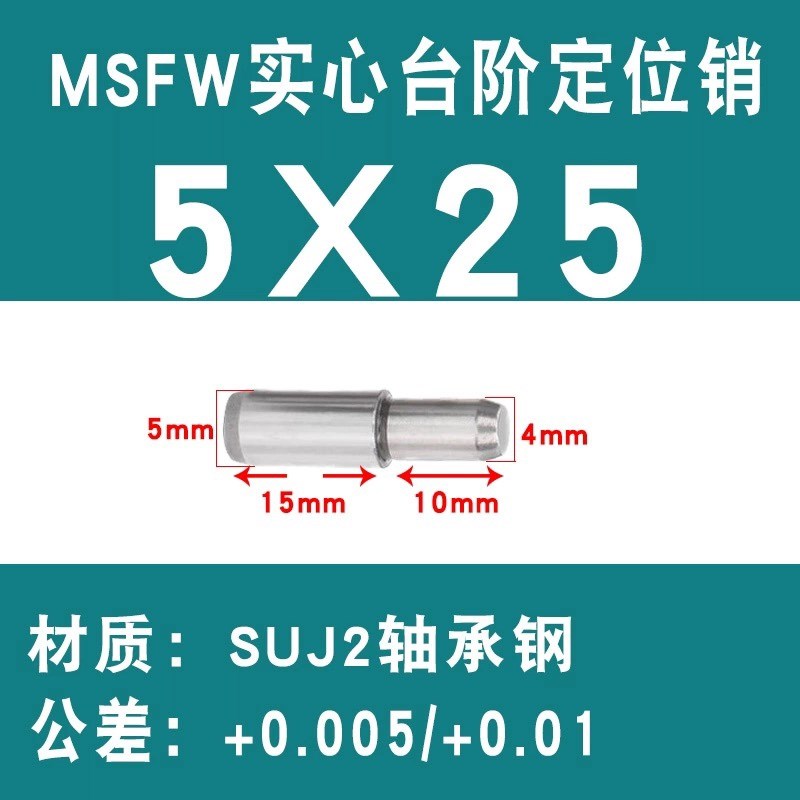 MSFW实心台阶定位销圆柱销轴承钢MSFWM螺纹固定销钉阶梯销5681013