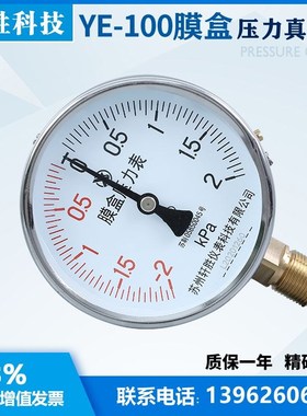 。膜盒压力表 YE100 正负2kPa 复合型微压 气压 压力表 苏州轩