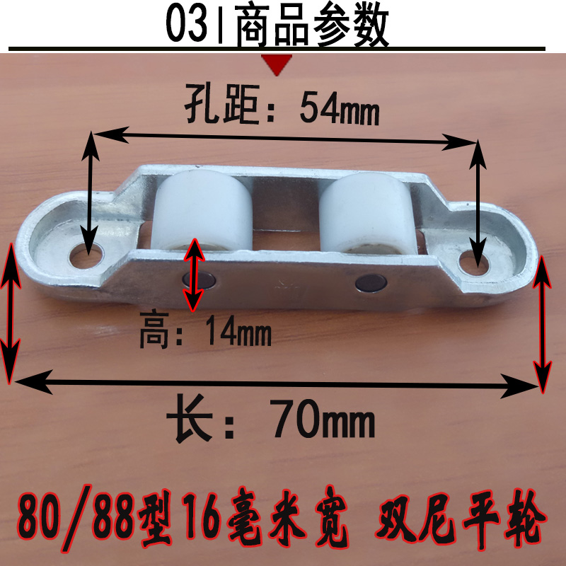 老式8088型塑钢推拉移门窗平移滑轮进口尼龙静音滚轮轨道配件轮子