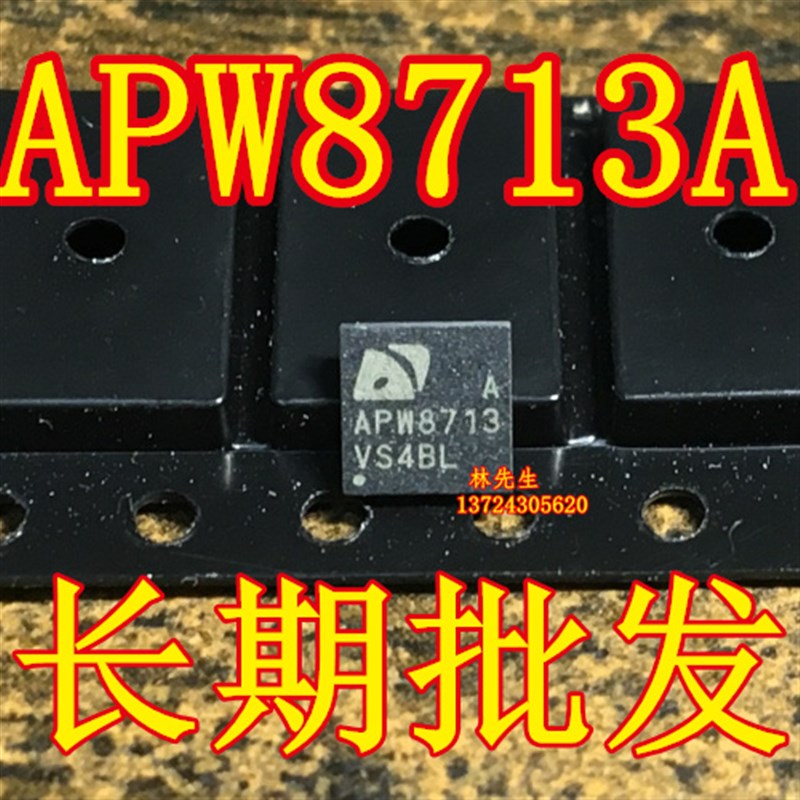 APW8713AQBI-TRG芯片 APW8713 APW8715  正品  APW8713A APW8715A