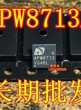 APW8713AQBI-TRG芯片 APW8713 APW8715  正品  APW8713A APW8715A