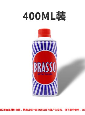 巴素擦铜水BRASSO去除铜锈擦亮抛光翻新400ML金属不锈钢擦亮