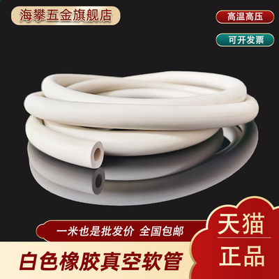 白色橡胶管软管耐高温耐磨耐油高压橡皮管子抽真空泵管管实验室用