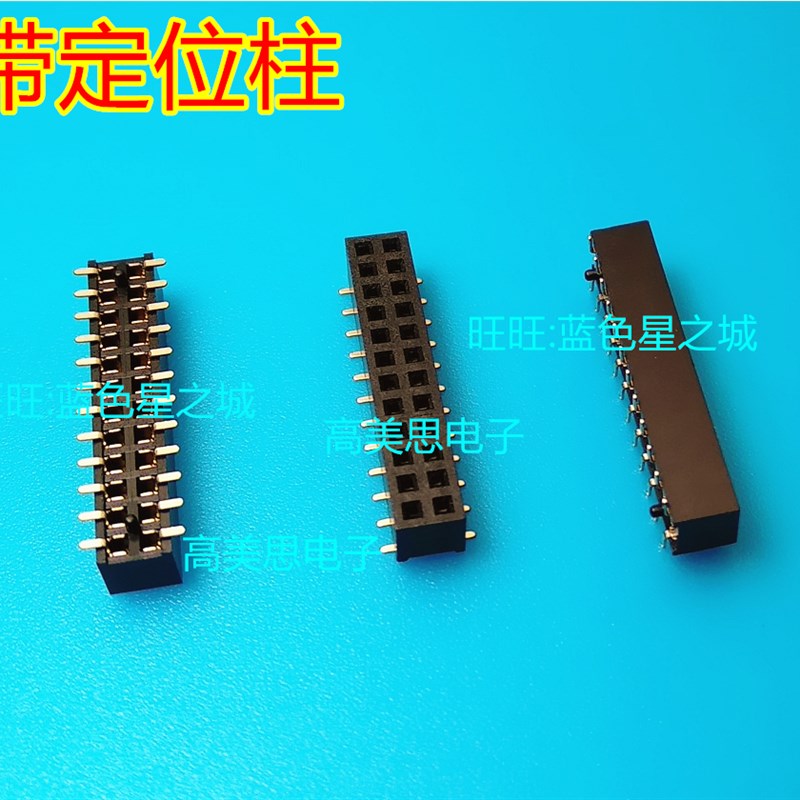 2.0MM间距贴片排母24P 带定位柱 镀金 2*12P双排母24孔 插针母座