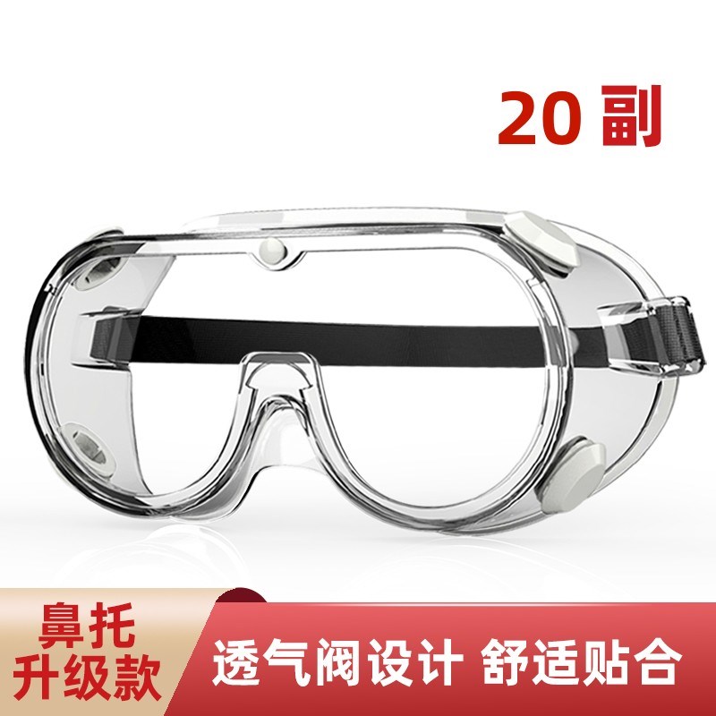 防护眼镜防雾防尘防风沙防灰尘护目镜男女劳保防飞U溅工业防护目