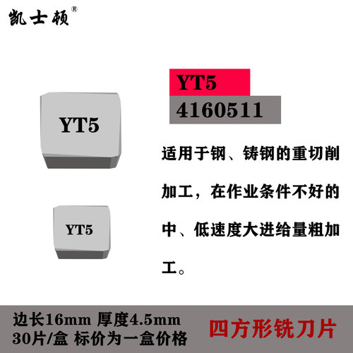 铣刀片4160511四方 4160520 45度 65度 R角 YT15 YG8 YW2合金刀片