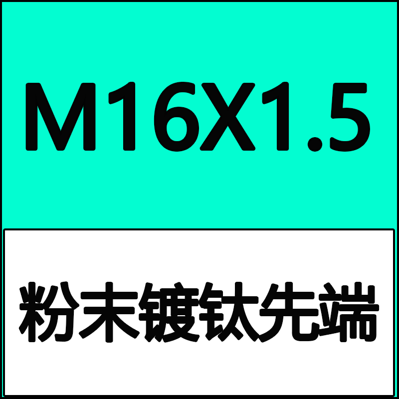 德国钴领丝锥M10M12M14X1 1.25 M24X2镀钛粉末PM螺旋细牙先端丝攻