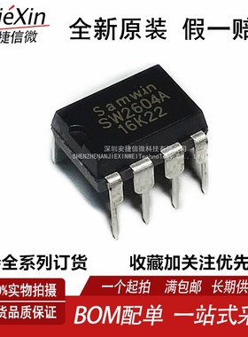 原装 SW2604 SW2604A 直插DIP8 全新电源管理芯片 南方芯源现货