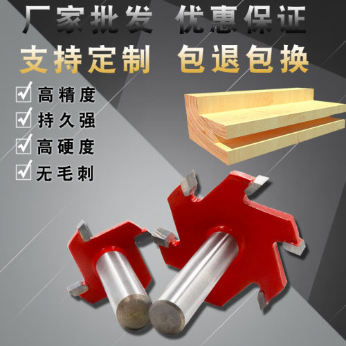 六齿T型刀红木加工刀具裁口刀开槽刀木工铣刀T型榫刀木工镂铣刀具