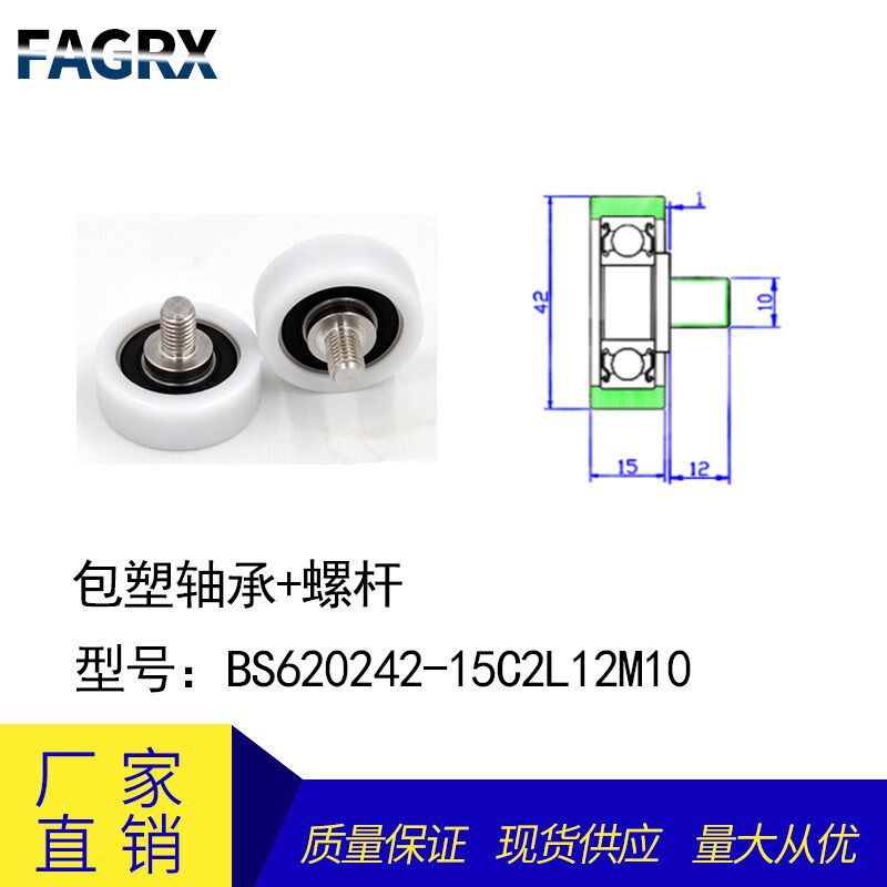 厂家 608尼龙POM带螺杆包塑轴承包胶轴承626滑轮M6M8不锈钢螺纹杆