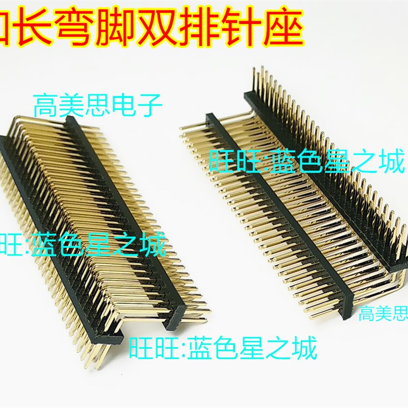 1.27MM间距弯脚双排针 90度卧式直插 2*22P加长排针双排双塑胶44P