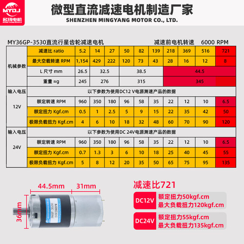 微型直流减速电机12v24伏名扬36GP-3530低速行星齿轮大扭力小马达