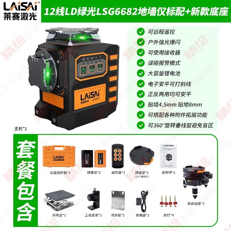 莱赛12线LD红绿光水平仪LSG6682贴地板贴墙高精度电子调平爆闪锂,搬运/仓储/物流设备,机械式停车设备（立体停车库）,淘宝优惠券,粉丝福利购,淘宝优惠卷
