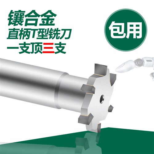 双骏镶合金直柄T型槽铣刀12 16 18 20 22 25 28 30 40YG钨钢T形刀