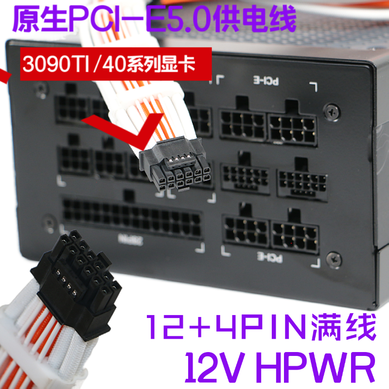 12+4PIN原生PCIE5.0 ATX3.0模组电源线3090TI/4090显卡供电线