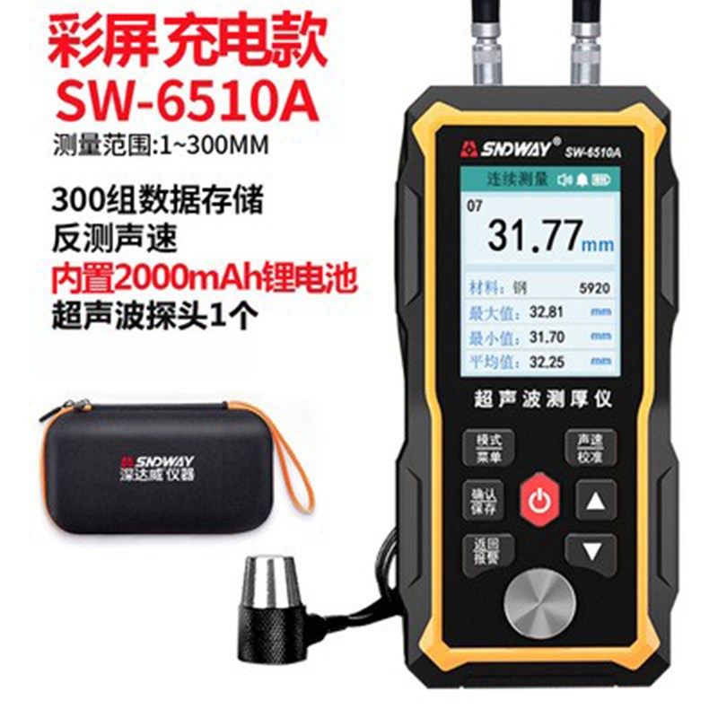 不锈钢管深达玻璃超声波威道壁厚SW6510S厚度塑料测量测厚仪钢板