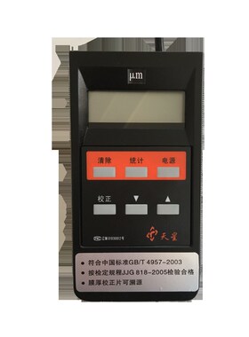 沈阳天星 ED400涡流测厚仪 ED300漆膜铝阳极氧化膜厚铝材涂层测试