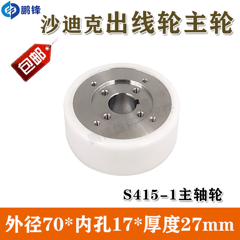 慢走丝新款出线轮压线轮不锈钢齿轮沙迪克AG400L陶瓷出丝轮AG600
