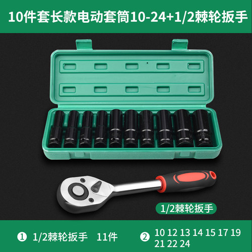 电动扳手套筒头组合套装大中小飞内六角全套加长风炮棘轮风批8-32