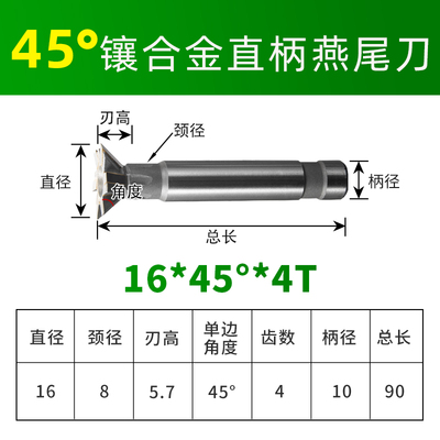 直柄燕尾槽铣刀45/60度钨钢16 20 25 30 50焊接YG8镶合金燕尾刀