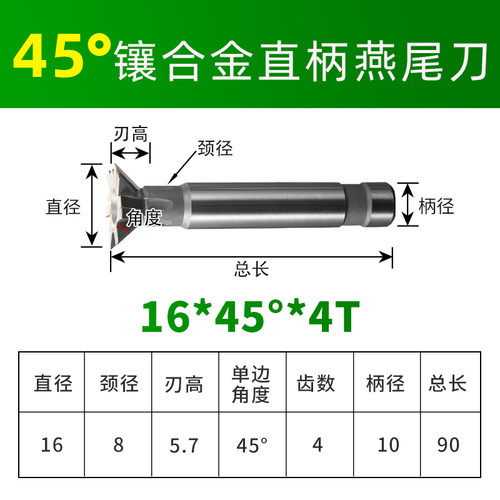 直柄燕尾槽铣刀45/60度钨钢16 20 25 30 50焊接YG8镶合金燕尾刀