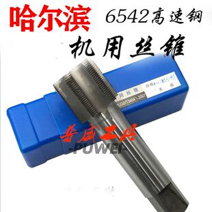 螺纹螺 1.5 哈尔滨量机用螺丝攻机用螺丝攻M52M55M56M58M60M62
