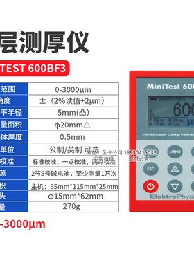 德国EPK涂层测厚仪Minitest600BFN涂镀层测厚铝锌铜双功能膜厚仪