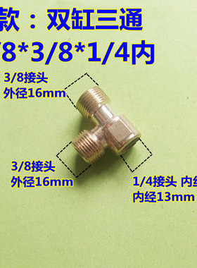 空压机气泵七子弯头三通 5P无油机双缸弯头四通 0.17/0.25机三通