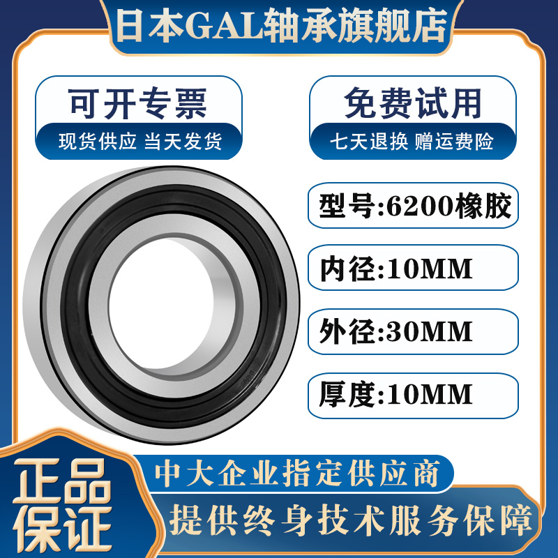 GAL轴承6200进口6201高温6202 6203电机6204高速6205RS6206ZZ