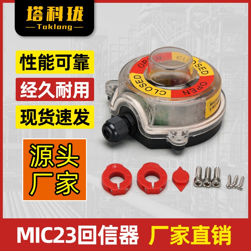 WAM系列MIC23限位开关 气动水泥粉尘蝶阀执行器气动头回信器 阀门