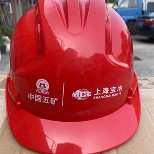中国五矿上海宝冶新款桉叶牌安全帽国标中国五矿反光背心量大优惠