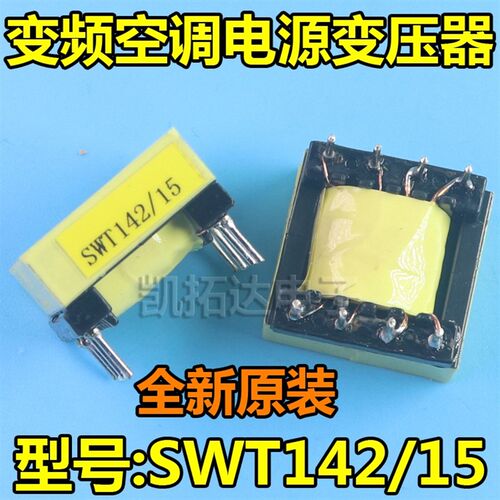 空调外机变频主板开关变压器 SWT142/15 EE25-9PA EE1605P221