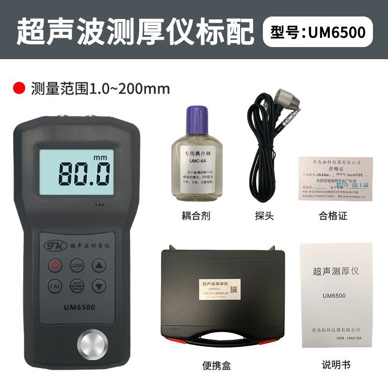 超声波测厚仪 金属钢板玻测厚 玻璃铝塑料测厚仪UM6500钢管壁厚仪