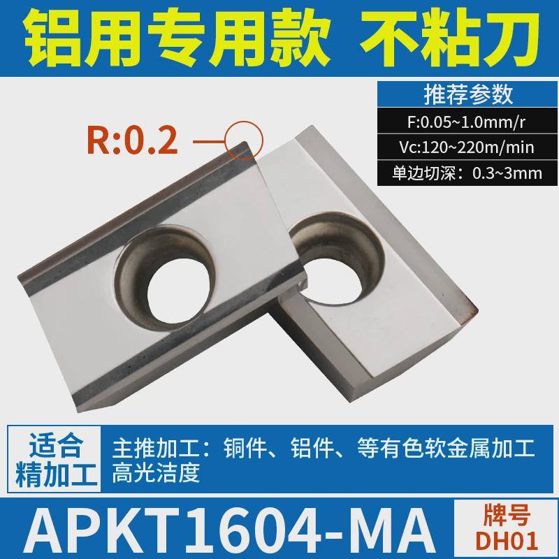 数控铣刀片APMT1135硬质合金1604铝用铣刀片快P进给R0.8铣床刀粒