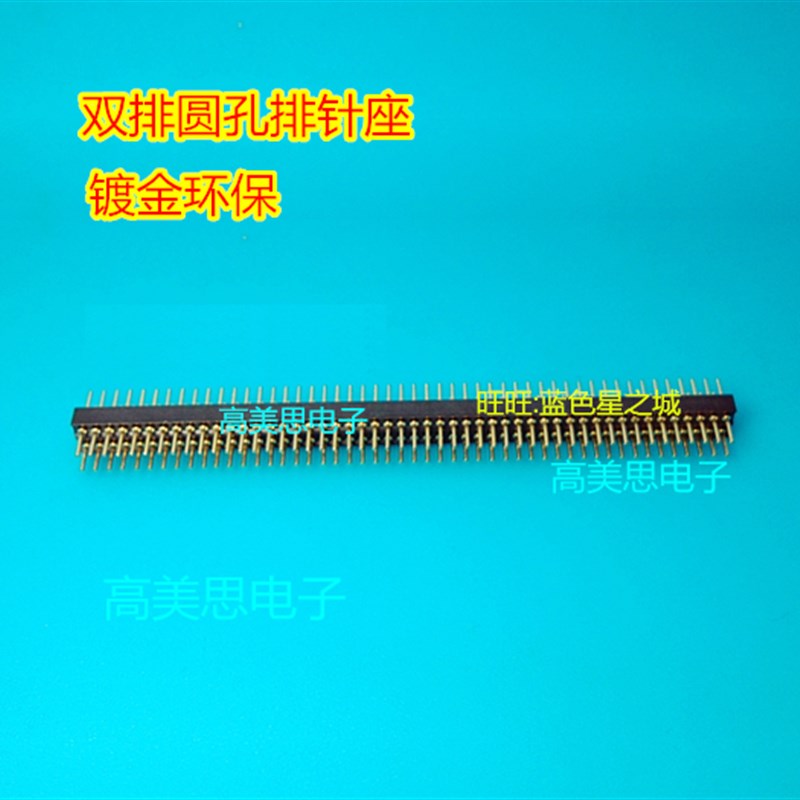 1.27MM间距 圆头排针100P 镀金环保 2*50P双排针 100圆头脚插针座