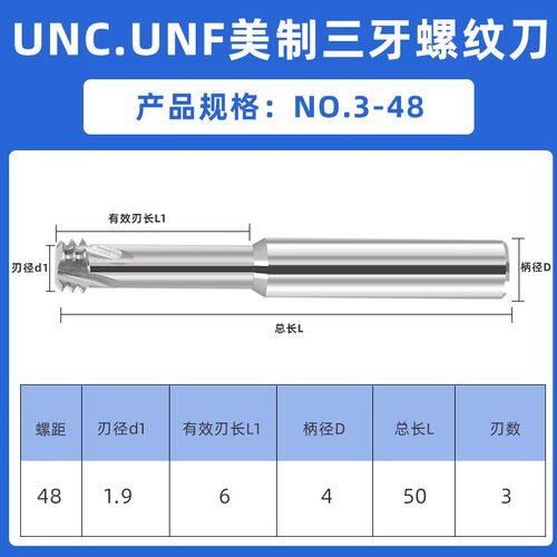 美制钨钢螺纹铣刀三齿全牙UNC1-64/3-48/8-36UNF1-72 10-32洗牙刀