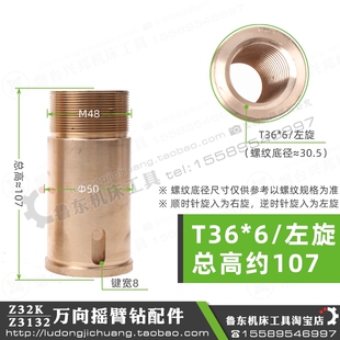 T38 Z3132 万向摇臂钻 铜 螺母 丝母 摇臂 Z32K 活令 T36 升降