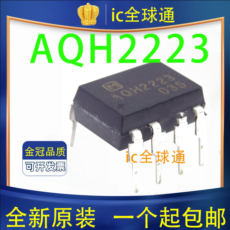 全新原装 AQH2223 H2223E2 DIP7 固态继电器 直插 热卖库存 现货