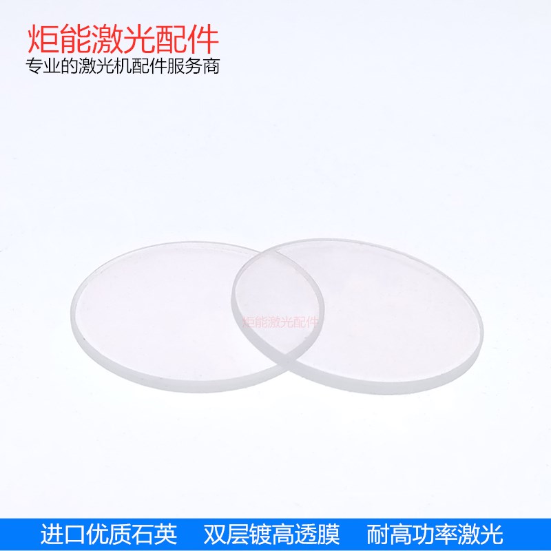 普雷茨特激光头准直上保护镜procutter2.0万瓦切割头24.4*2PW镜片