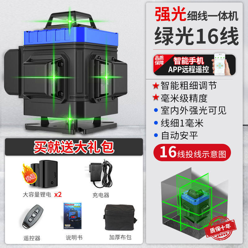 水平仪绿光12线新款强光2022款超亮室外贴墙红外线高精度投线仪,搬运/仓储/物流设备,机械式停车设备（立体停车库）,淘宝优惠券,粉丝福利购,淘宝优惠卷