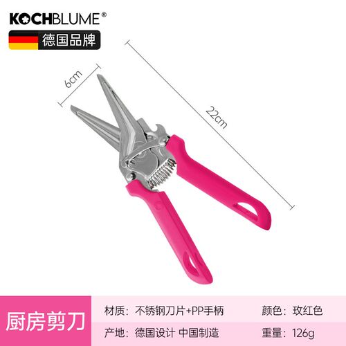 kochblume卡博美厨房剪刀家用不锈钢鸡骨剪多功能磁吸剪刀力康