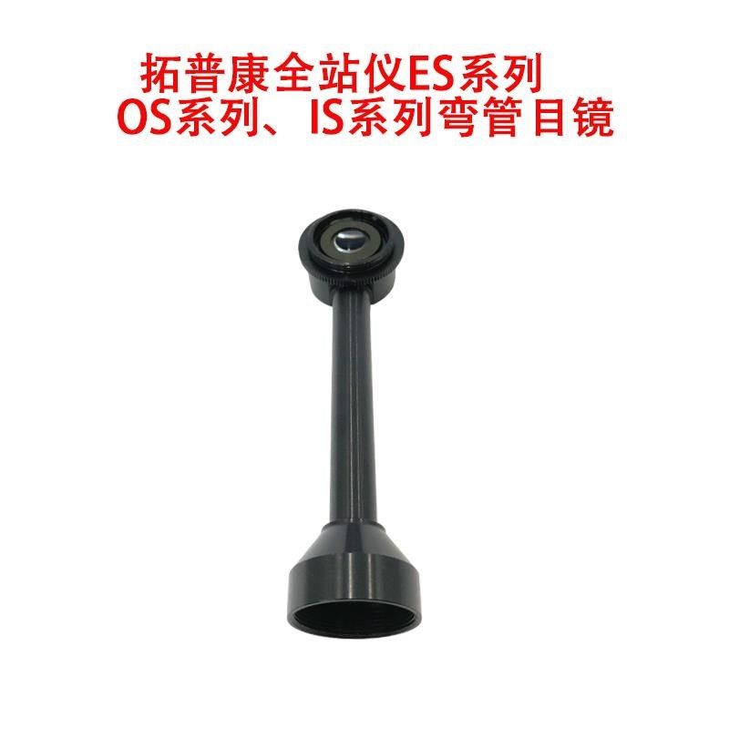 全站仪弯管目镜经纬仪弯头配件南方测绘测量徕卡天宝科维索佳莱卡,工业油品/胶粘/化学/实验室用品,实验室漏斗,淘宝优惠券,粉丝福利购,淘宝优惠卷