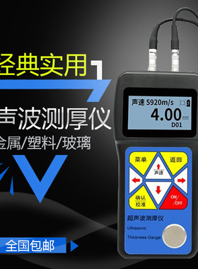 HT120超声波测厚仪数显厚度测量仪玻璃塑料金属钢板测厚仪