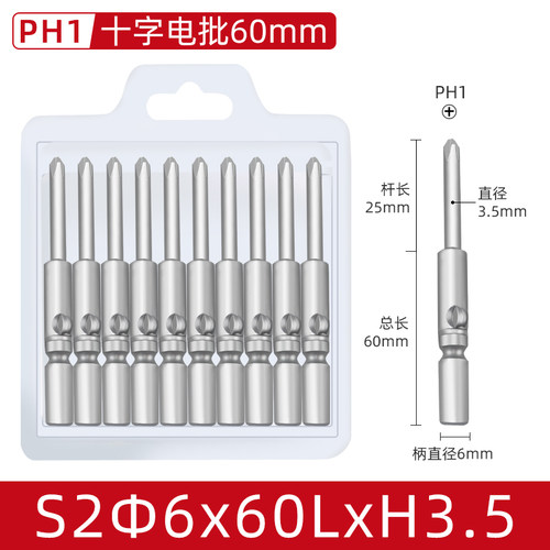 强磁电动螺丝刀头802电批头S2钢电批咀6mm电批咀PH1十字加长套装