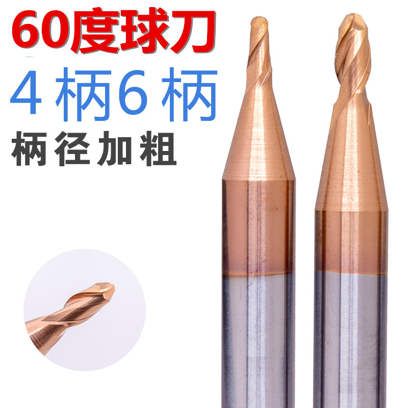 60度加长b合金钨钢球头铣刀粗柄R0.5 R0.75 R1R2R2.5R34/6柄75/10
