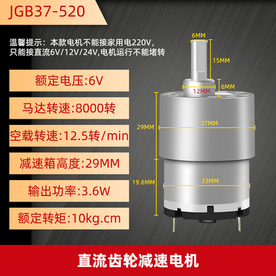 JGB37-520微型直流减速齿轮电机6V12V24V调速大扭矩电动机小马达