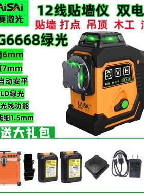 莱赛新款12线LSG6668绿光红光自动安平贴墙高精度强光细线水平仪