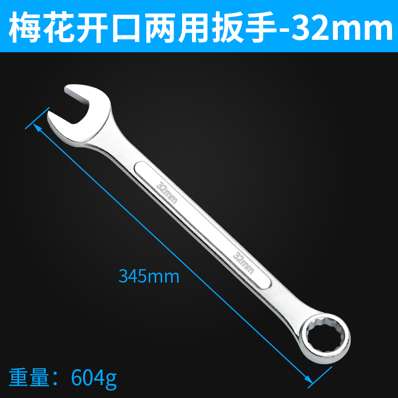 开口两用梅花扳手工具l套装呆梅双头板手8/10/13/14/17/21/24mm号